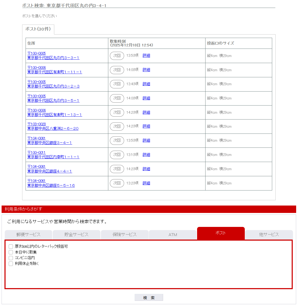 �ݥ��ȥꥹ��